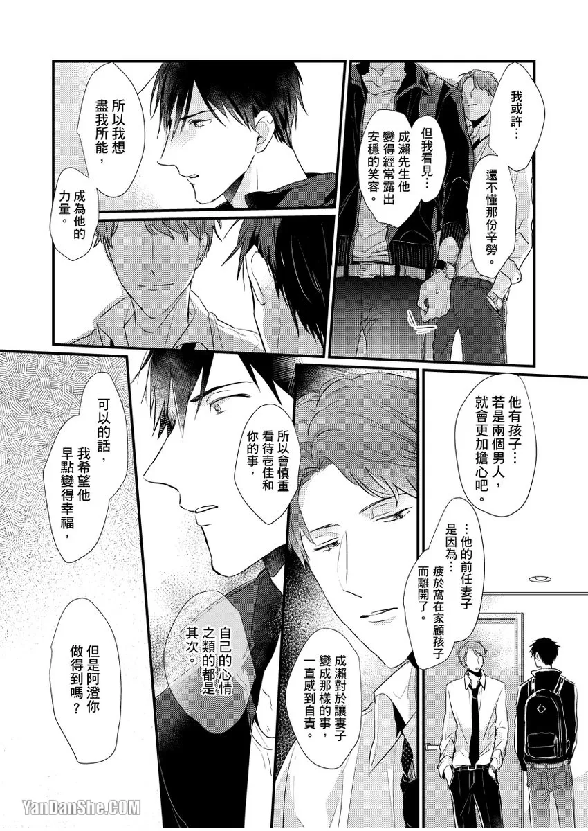 《就算是爸爸、也想做》漫画最新章节第8话免费下拉式在线观看章节第【16】张图片