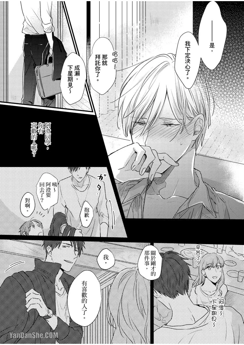 《就算是爸爸、也想做》漫画最新章节第8话免费下拉式在线观看章节第【17】张图片