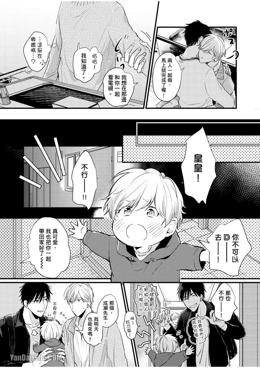 《就算是爸爸、也想做》漫画最新章节第9话免费下拉式在线观看章节第【6】张图片