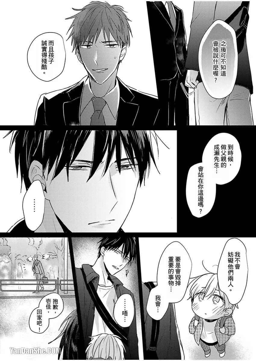 《就算是爸爸、也想做》漫画最新章节第17话免费下拉式在线观看章节第【16】张图片