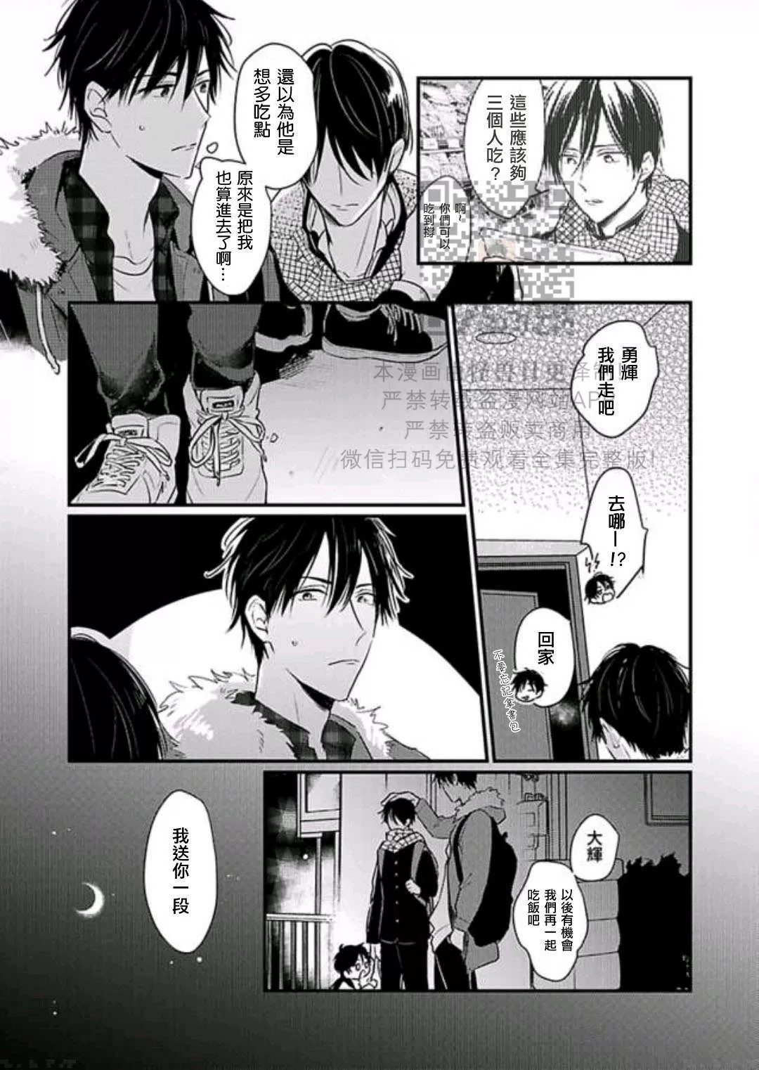 《就算是爸爸、也想做》漫画最新章节第20话免费下拉式在线观看章节第【3】张图片