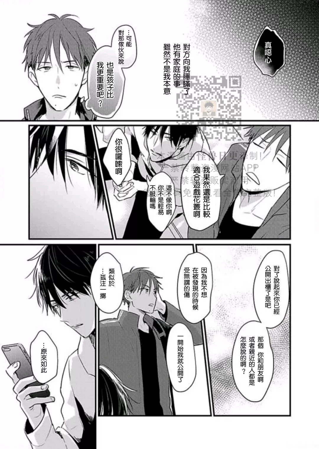 《就算是爸爸、也想做》漫画最新章节第20话免费下拉式在线观看章节第【8】张图片