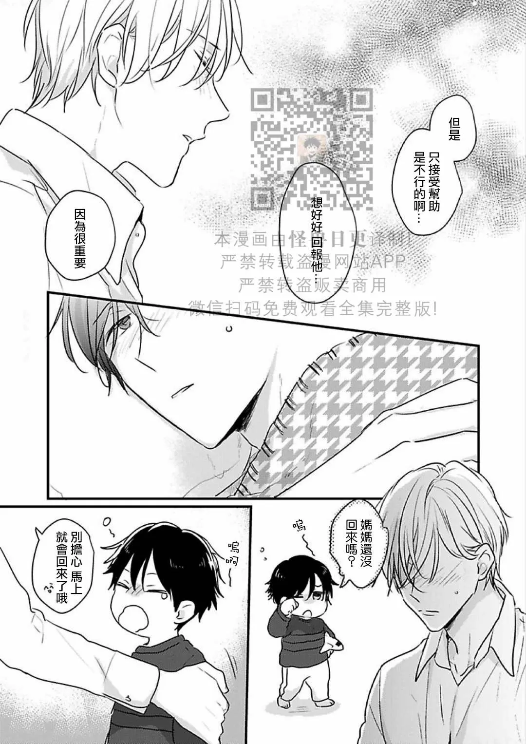 《就算是爸爸、也想做》漫画最新章节第22话免费下拉式在线观看章节第【2】张图片