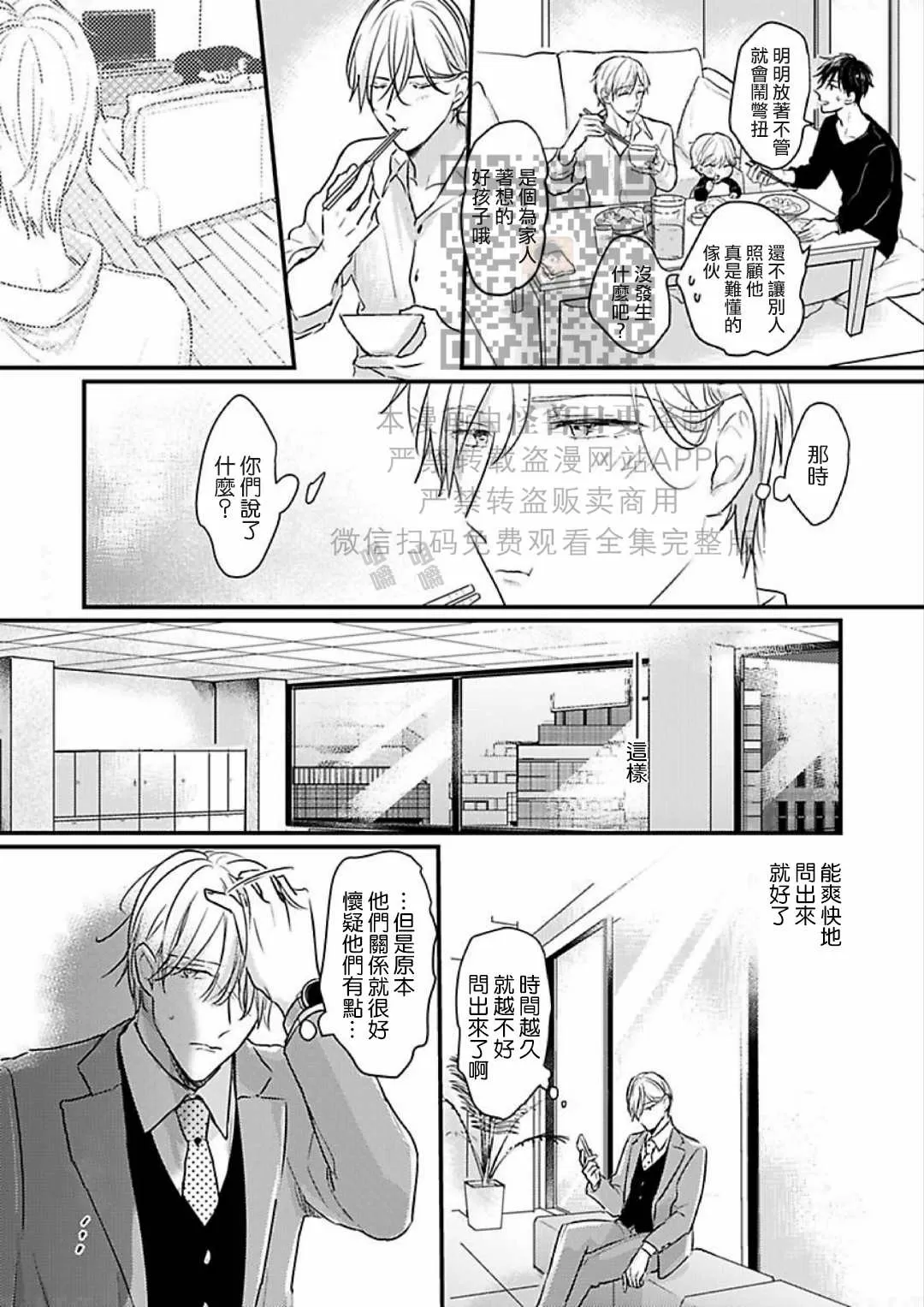 《就算是爸爸、也想做》漫画最新章节第22话免费下拉式在线观看章节第【14】张图片