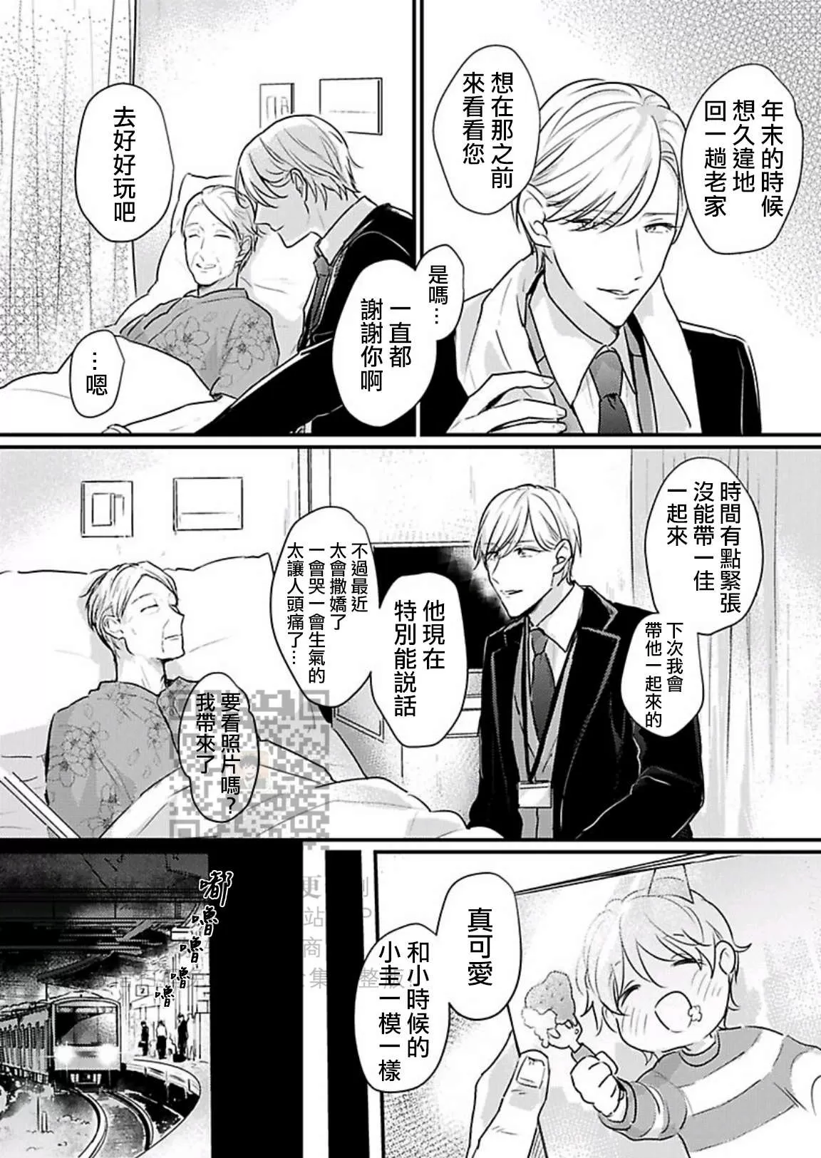 《就算是爸爸、也想做》漫画最新章节第25话免费下拉式在线观看章节第【4】张图片