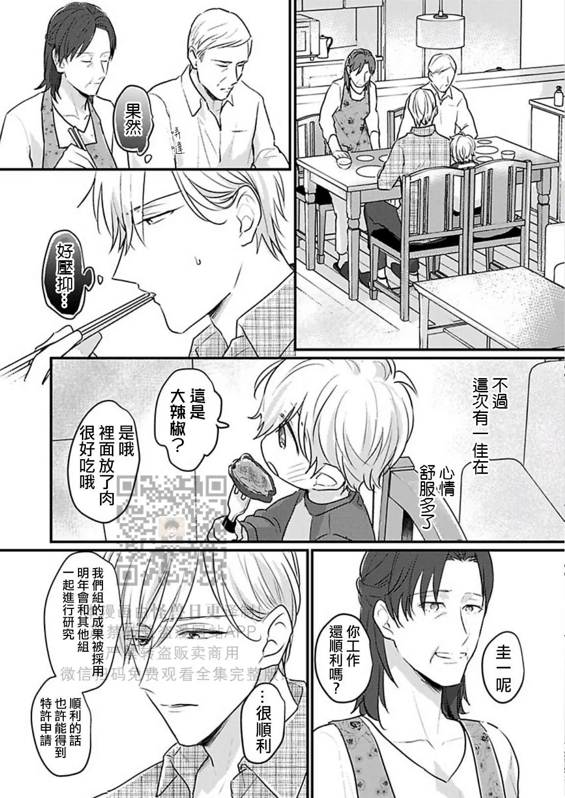 《就算是爸爸、也想做》漫画最新章节第25话免费下拉式在线观看章节第【18】张图片