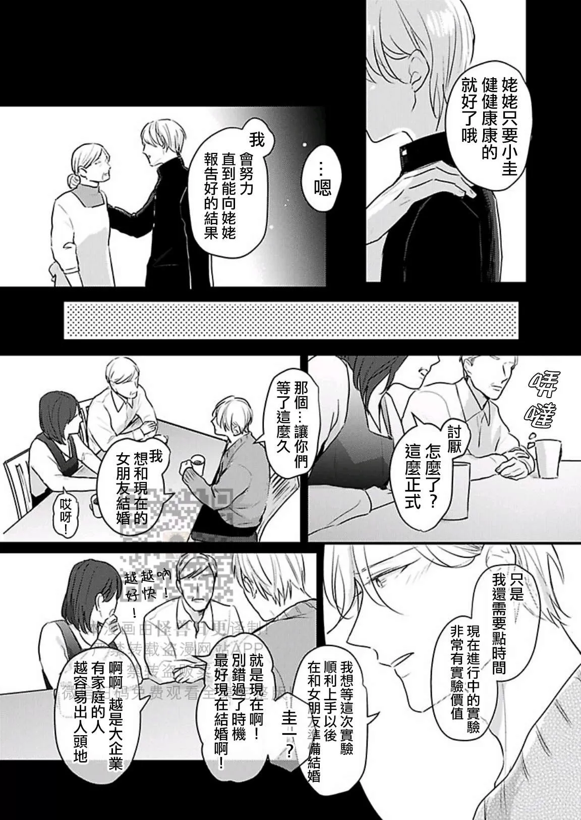 《就算是爸爸、也想做》漫画最新章节第25话免费下拉式在线观看章节第【24】张图片