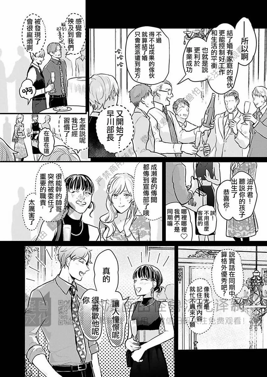 《就算是爸爸、也想做》漫画最新章节第26话免费下拉式在线观看章节第【3】张图片