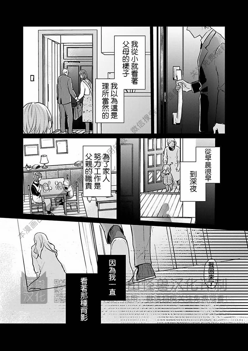 《就算是爸爸、也想做》漫画最新章节第26话免费下拉式在线观看章节第【9】张图片