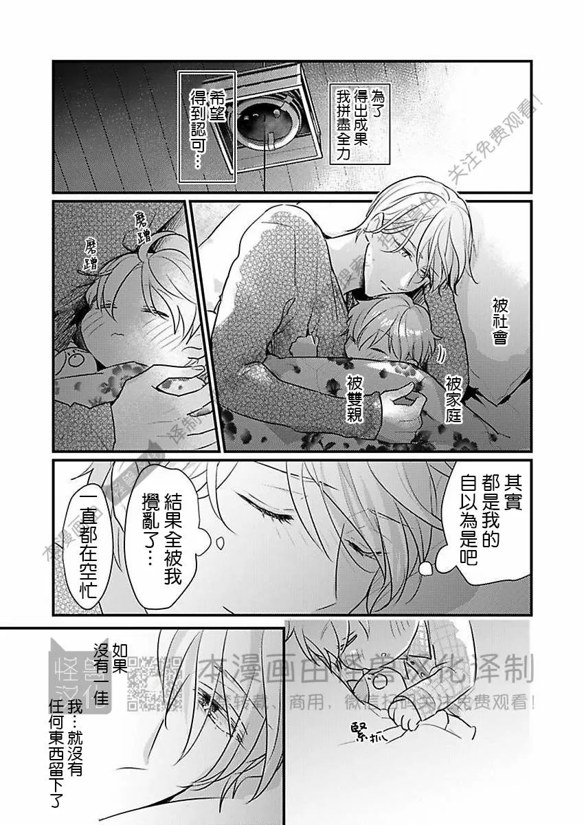 《就算是爸爸、也想做》漫画最新章节第26话免费下拉式在线观看章节第【11】张图片