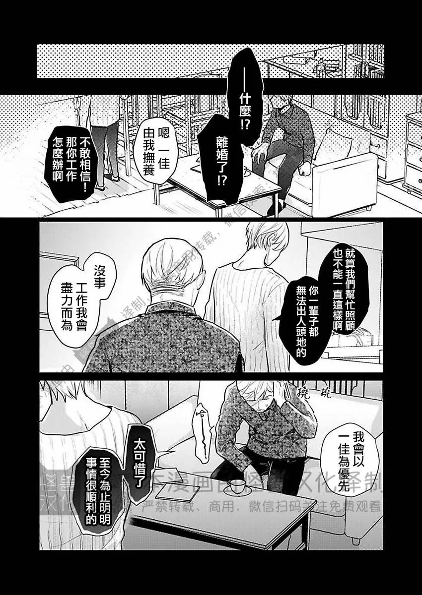 《就算是爸爸、也想做》漫画最新章节第26话免费下拉式在线观看章节第【18】张图片