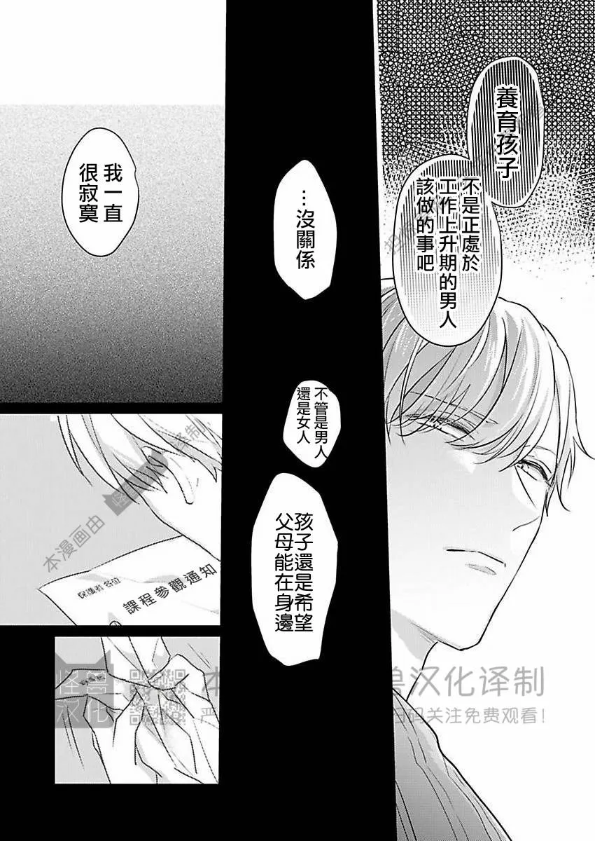 《就算是爸爸、也想做》漫画最新章节第26话免费下拉式在线观看章节第【19】张图片