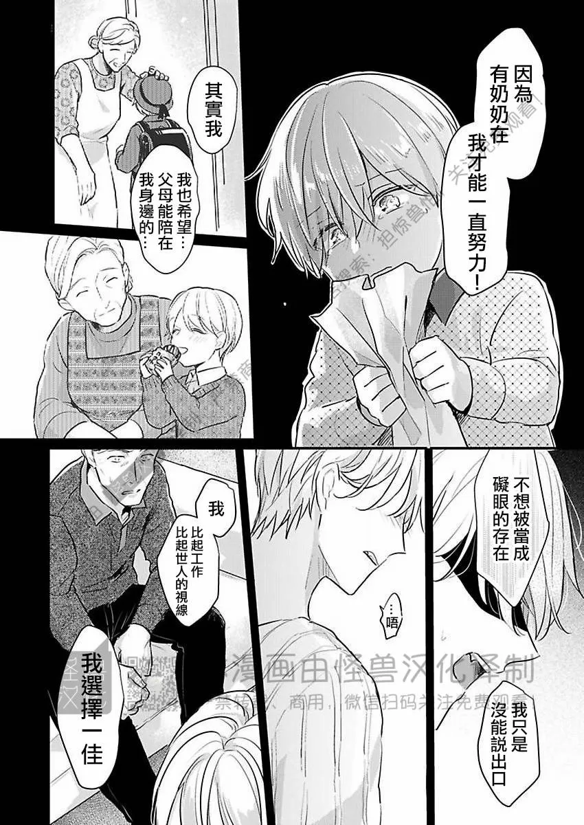 《就算是爸爸、也想做》漫画最新章节第26话免费下拉式在线观看章节第【20】张图片