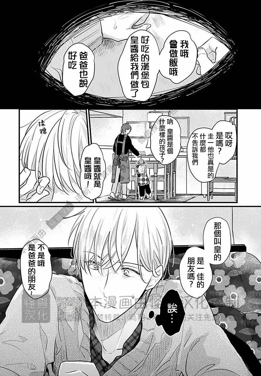 《就算是爸爸、也想做》漫画最新章节第26话免费下拉式在线观看章节第【25】张图片