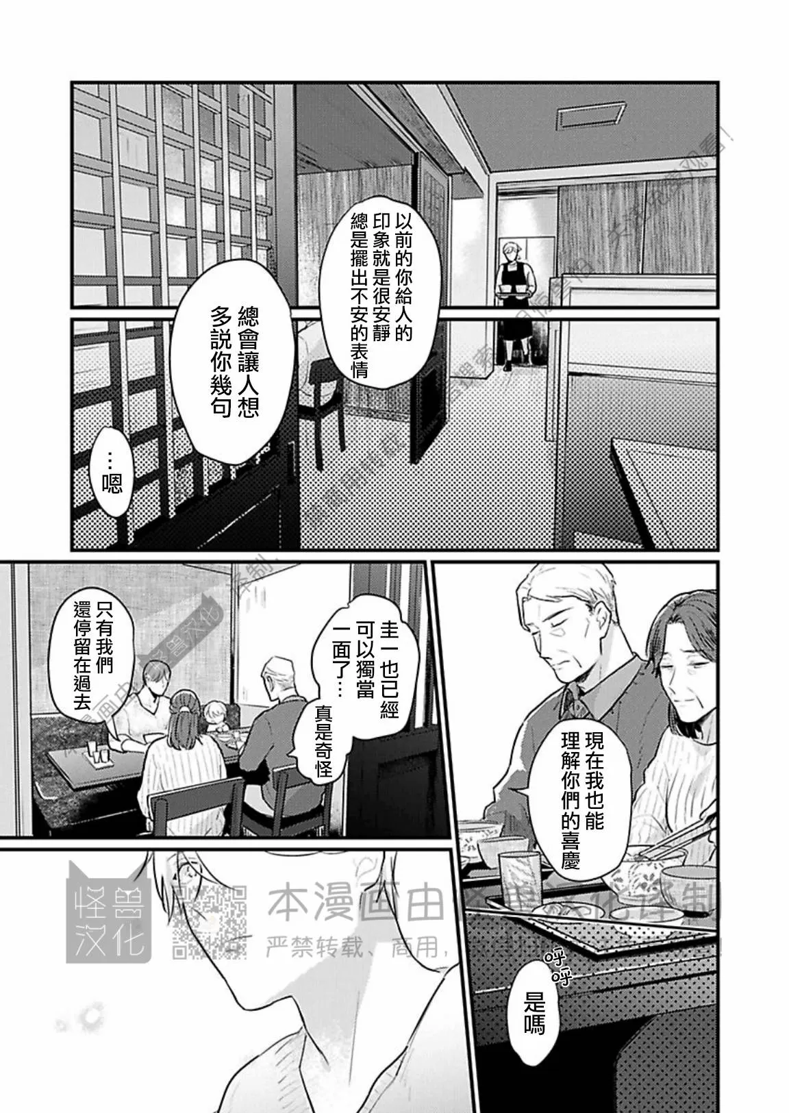 《就算是爸爸、也想做》漫画最新章节第28话免费下拉式在线观看章节第【2】张图片