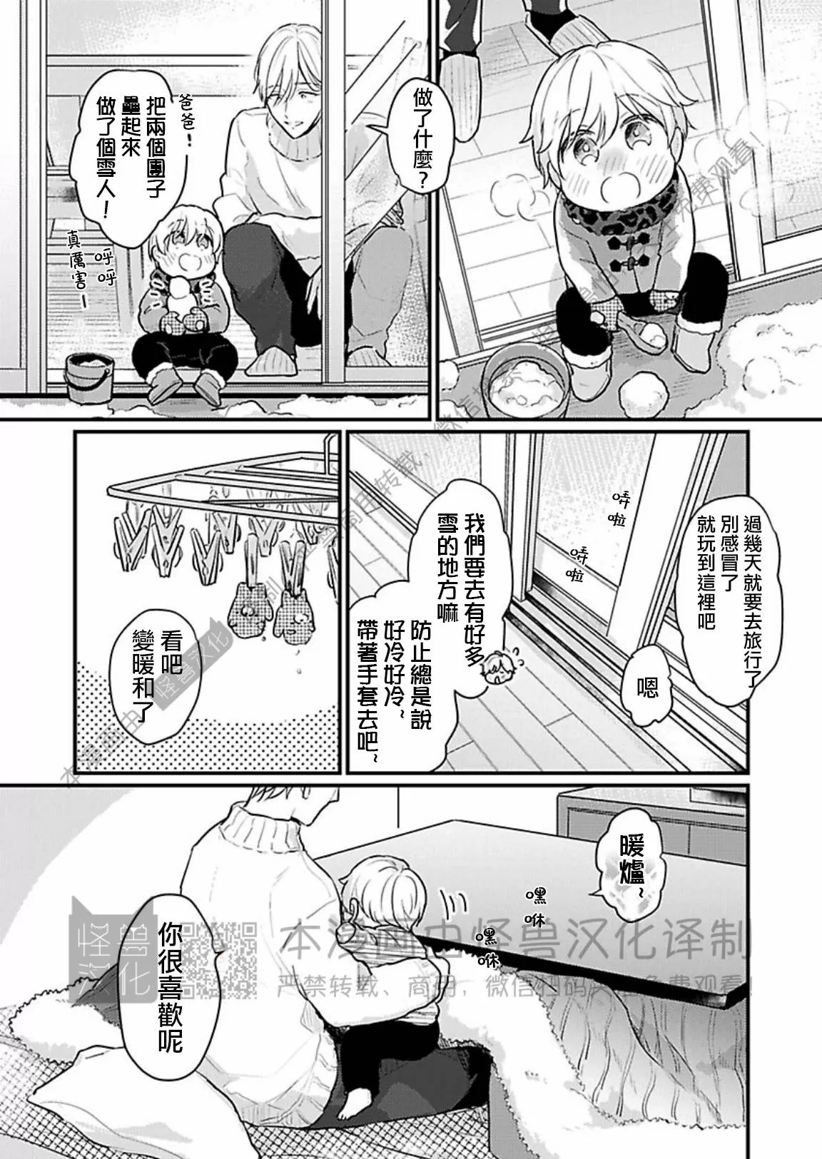 《就算是爸爸、也想做》漫画最新章节第28话免费下拉式在线观看章节第【5】张图片