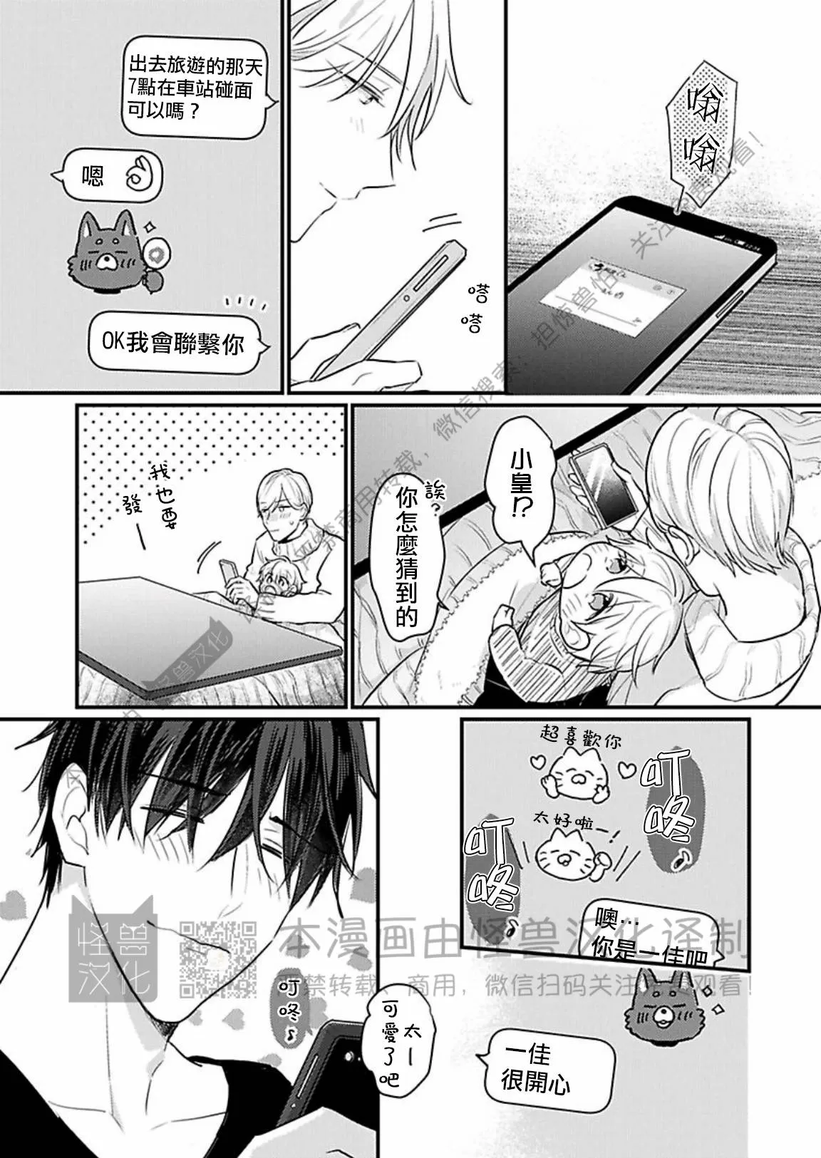 《就算是爸爸、也想做》漫画最新章节第28话免费下拉式在线观看章节第【6】张图片