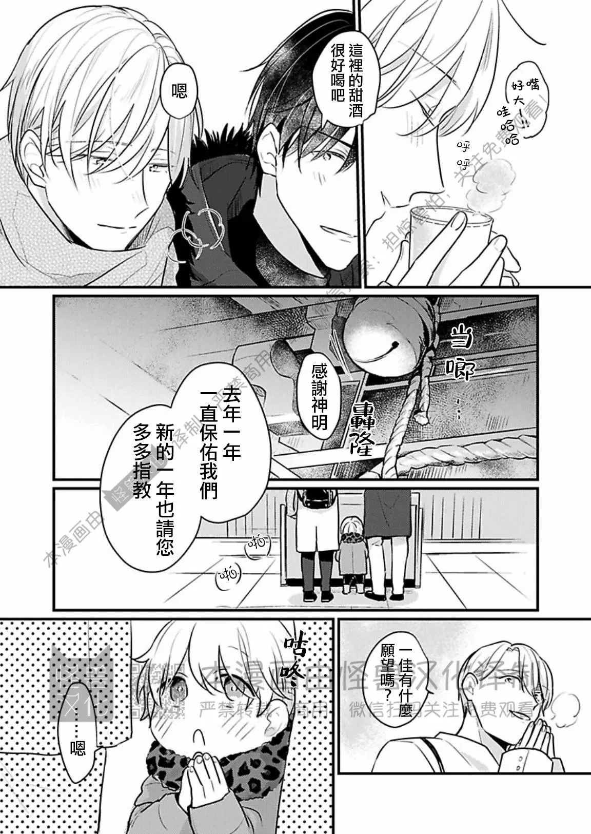 《就算是爸爸、也想做》漫画最新章节第28话免费下拉式在线观看章节第【13】张图片