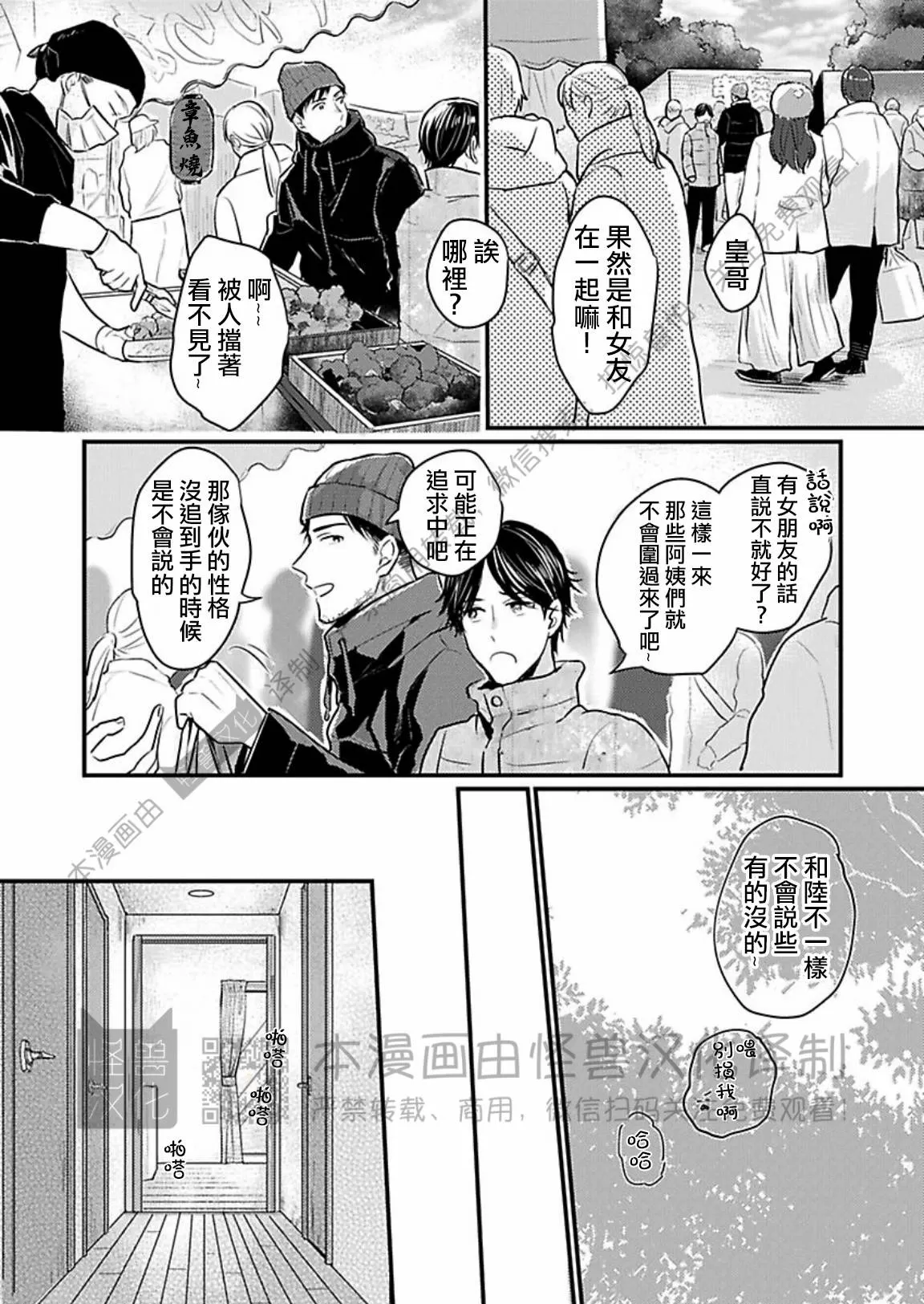 《就算是爸爸、也想做》漫画最新章节第28话免费下拉式在线观看章节第【15】张图片