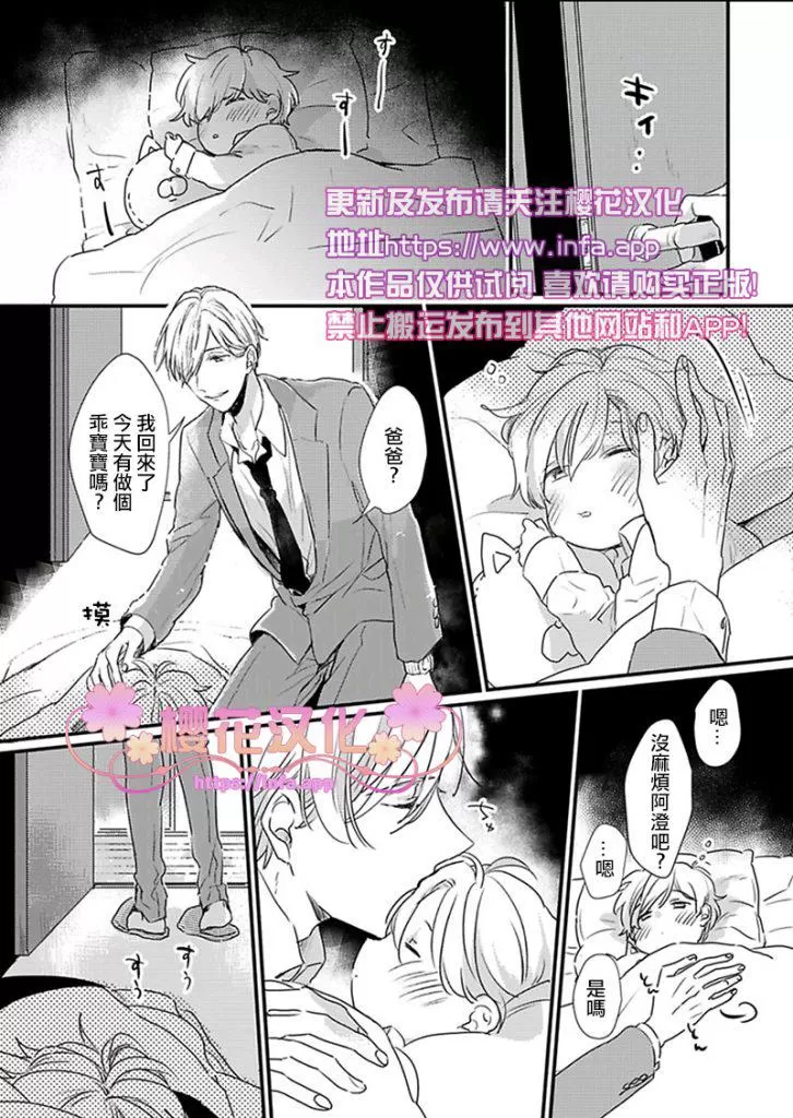 《就算是爸爸、也想做》漫画最新章节 第4话 免费下拉式在线观看章节第【7】张图片