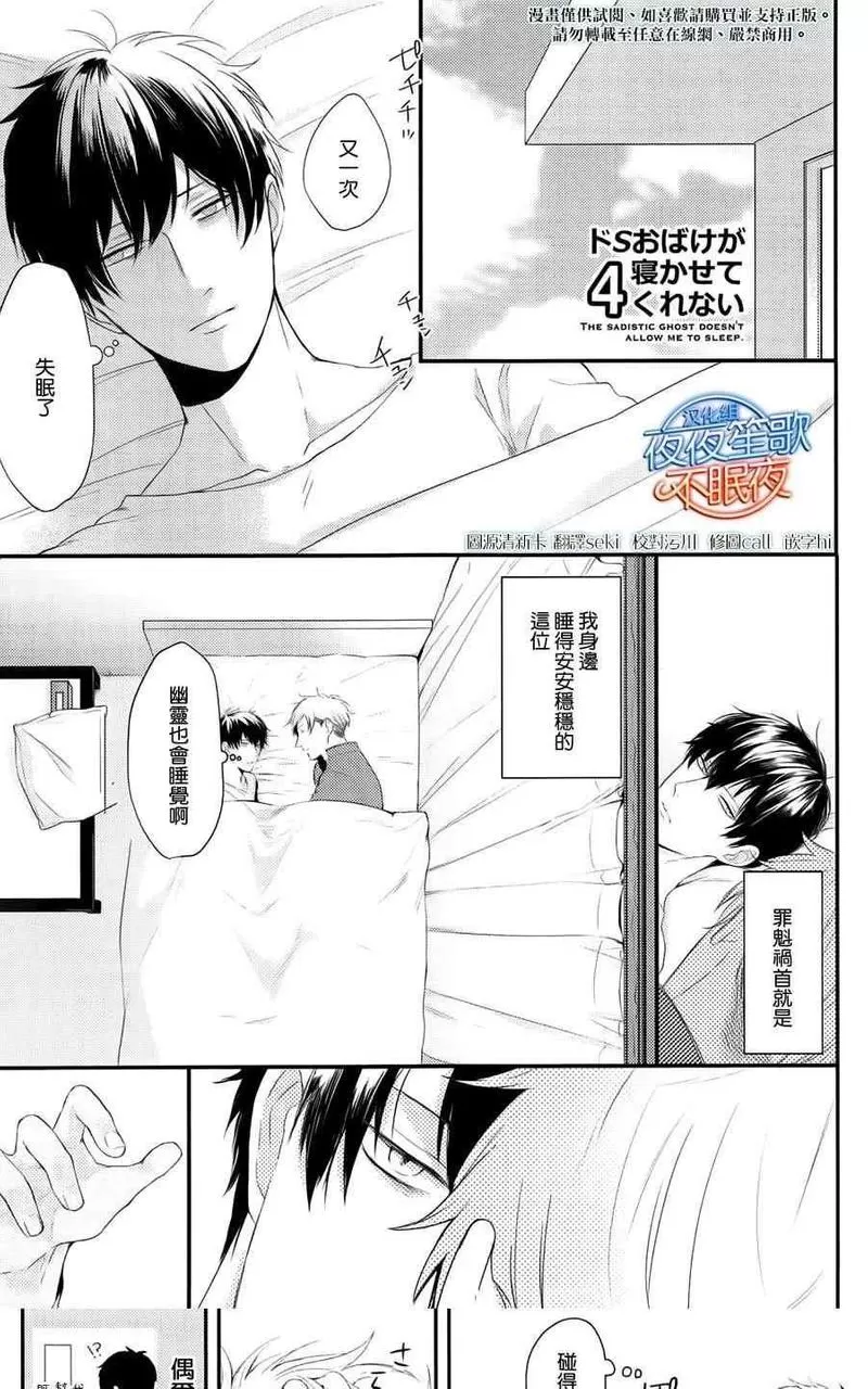 《抖S幽灵不让我睡觉》漫画最新章节 第4话 免费下拉式在线观看章节第【1】张图片