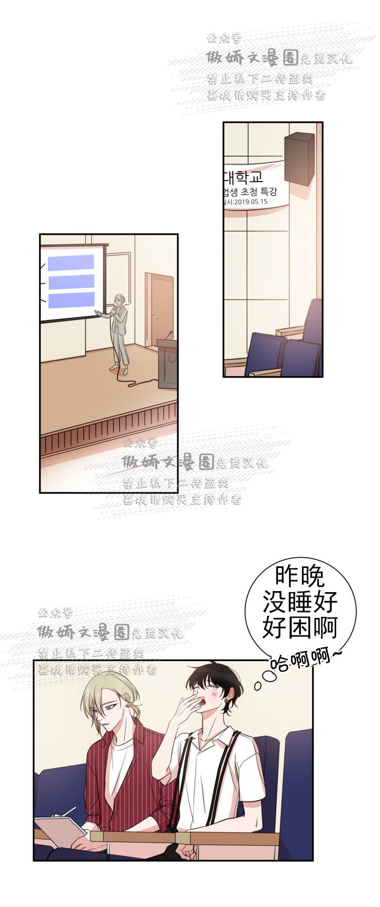 【我同期的取向/我同学的性取向[腐漫]】漫画-（ 第19话 ）章节漫画下拉式图片-21.jpg