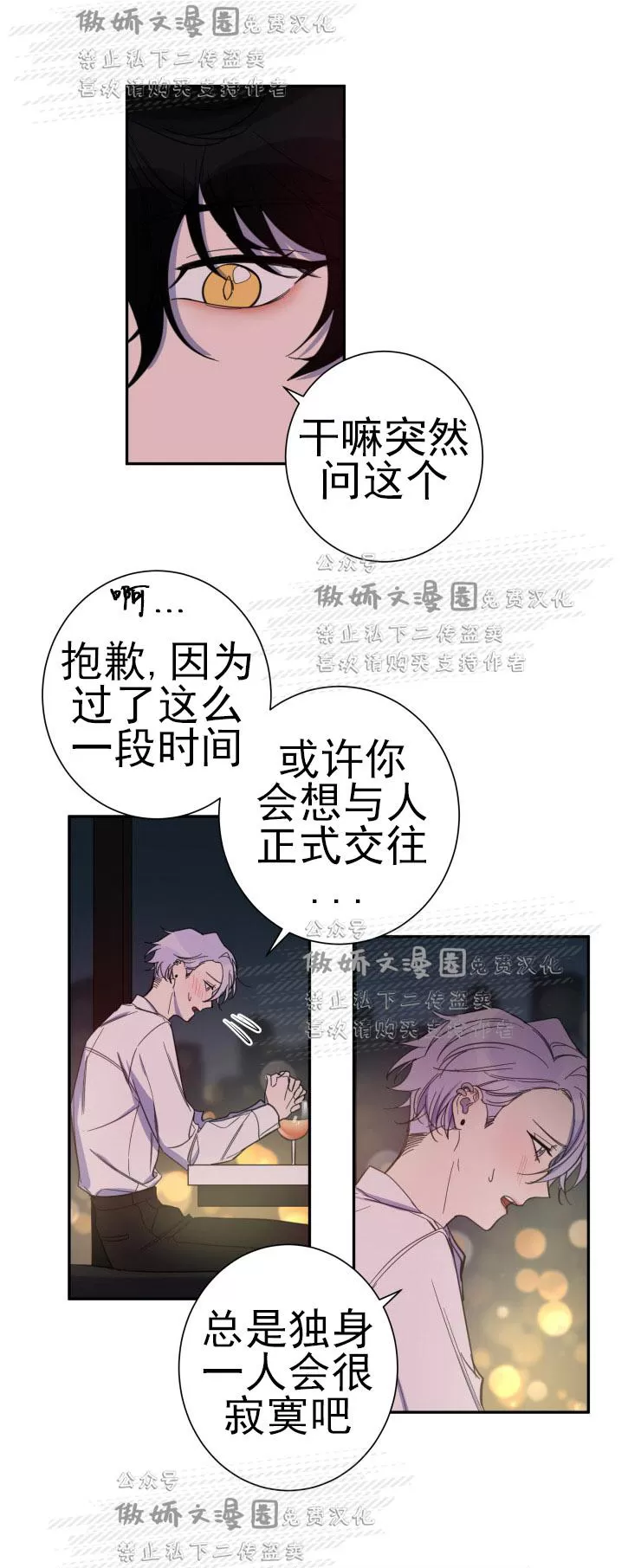 【我同期的取向/我同学的性取向[耽美]】漫画-（ 第18话 ）章节漫画下拉式图片-10.jpg