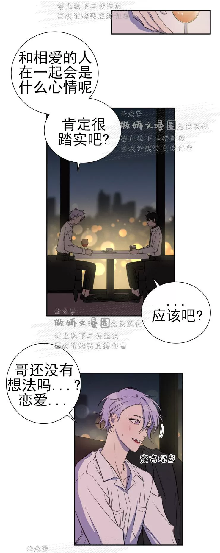 【我同期的取向/我同学的性取向[耽美]】漫画-（ 第18话 ）章节漫画下拉式图片-9.jpg