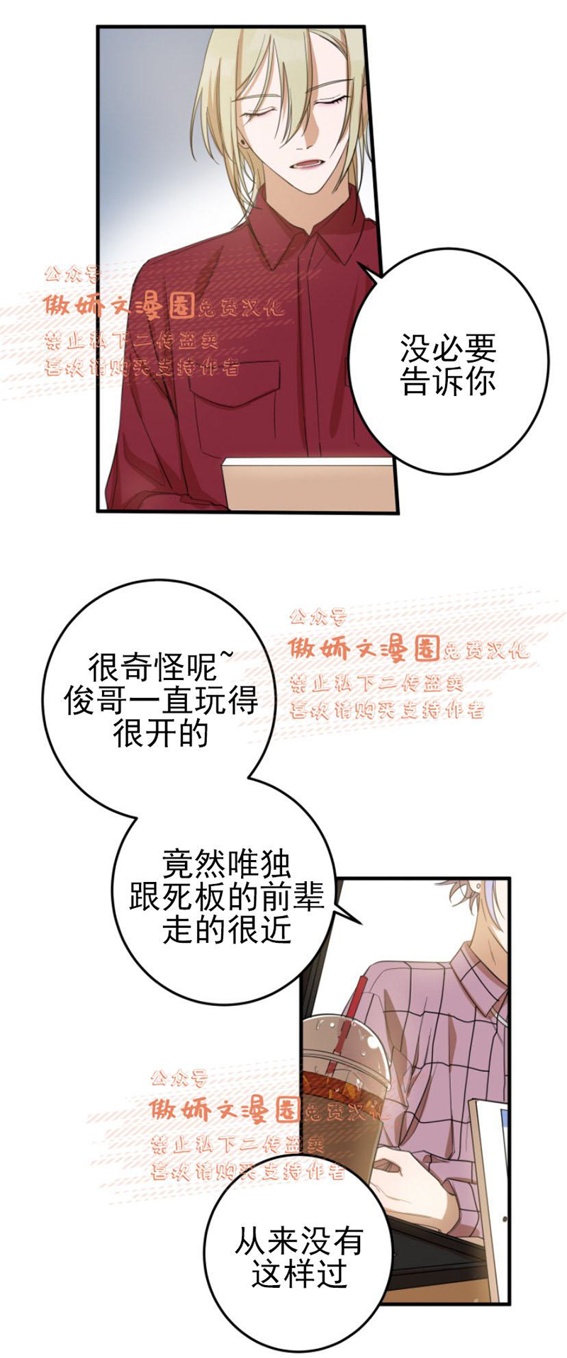 【我同期的取向/我同学的性取向[腐漫]】漫画-（ 第15话 ）章节漫画下拉式图片-12.jpg