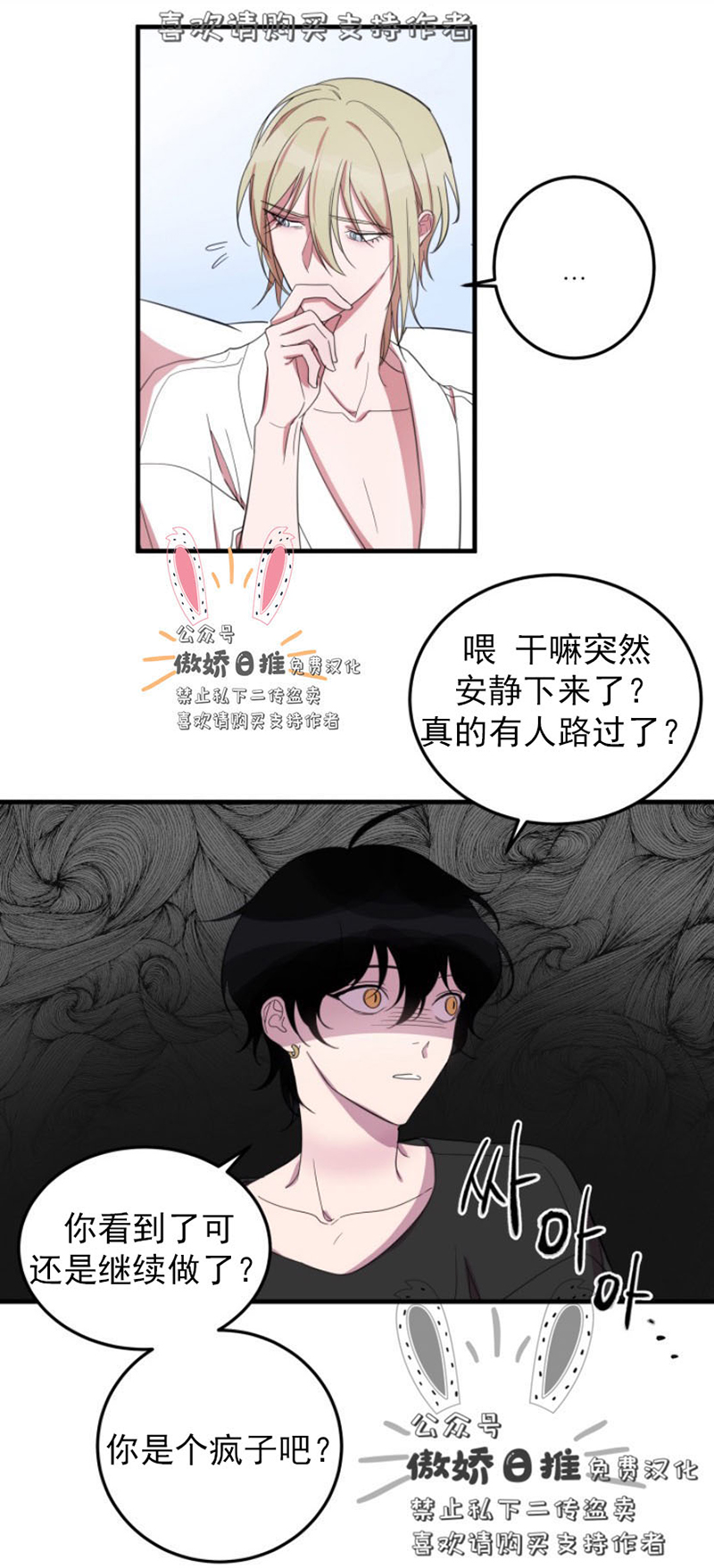 【我同期的取向/我同学的性取向[腐漫]】漫画-（ 第8话 ）章节漫画下拉式图片-33.jpg