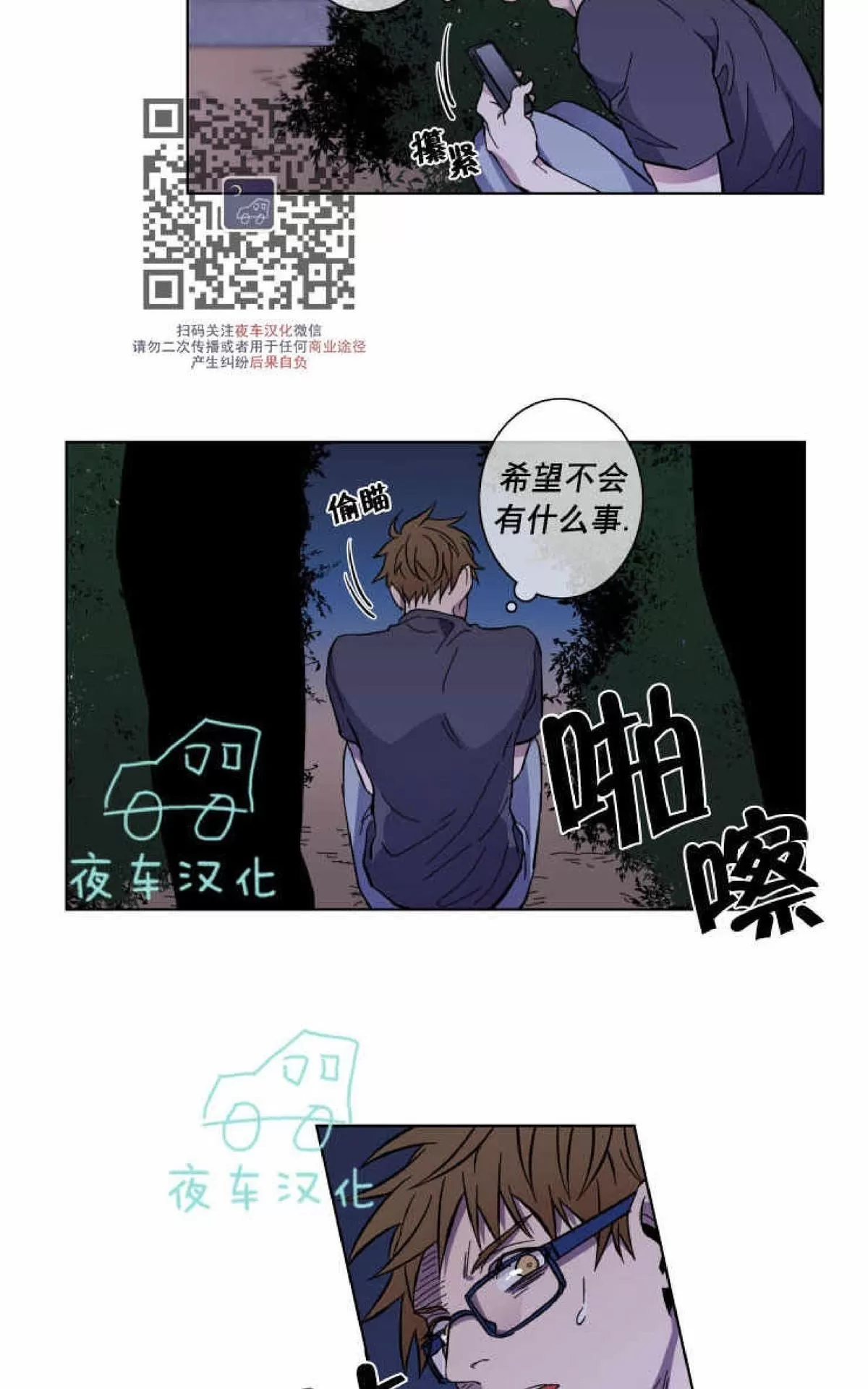 《灯笼??》漫画最新章节 第52话 免费下拉式在线观看章节第【29】张图片