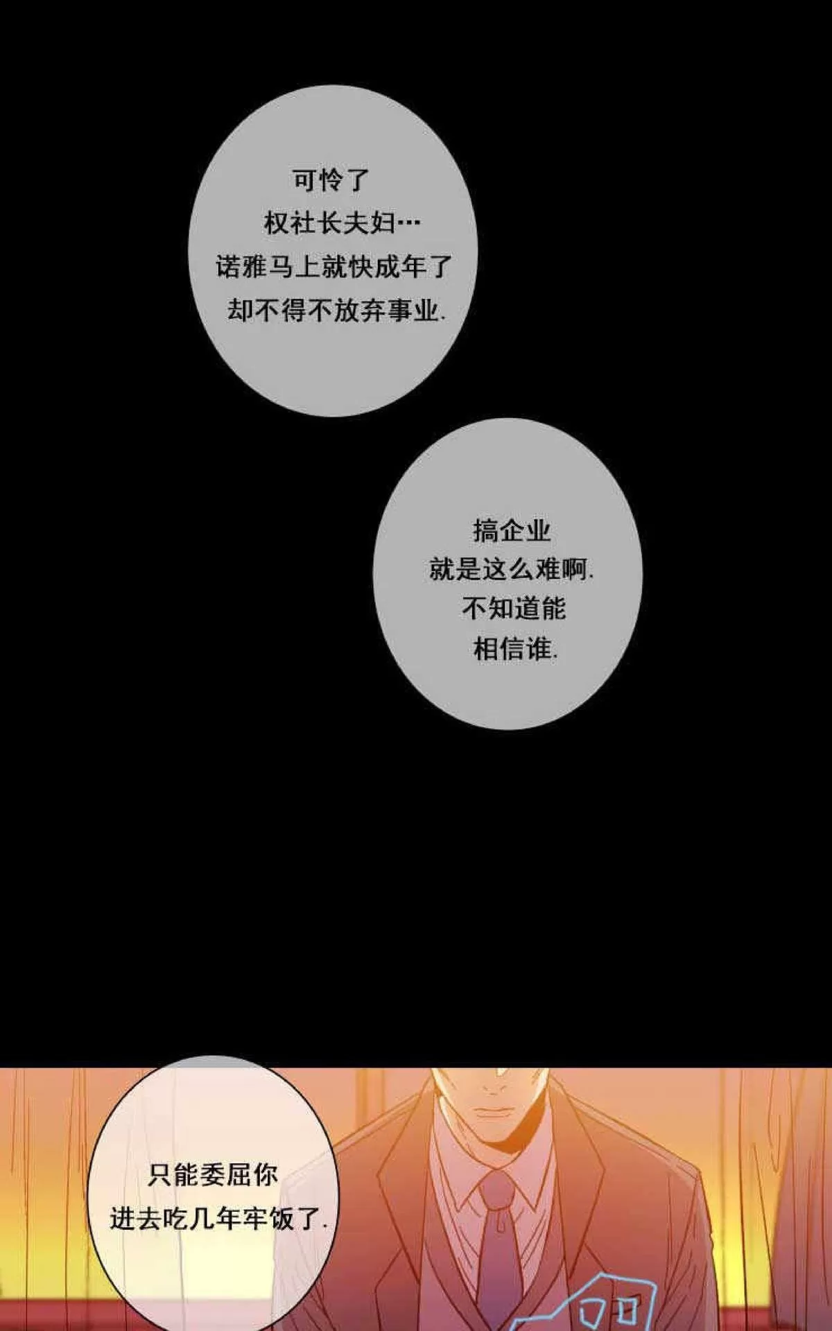 《灯笼??》漫画最新章节 第47话 免费下拉式在线观看章节第【27】张图片