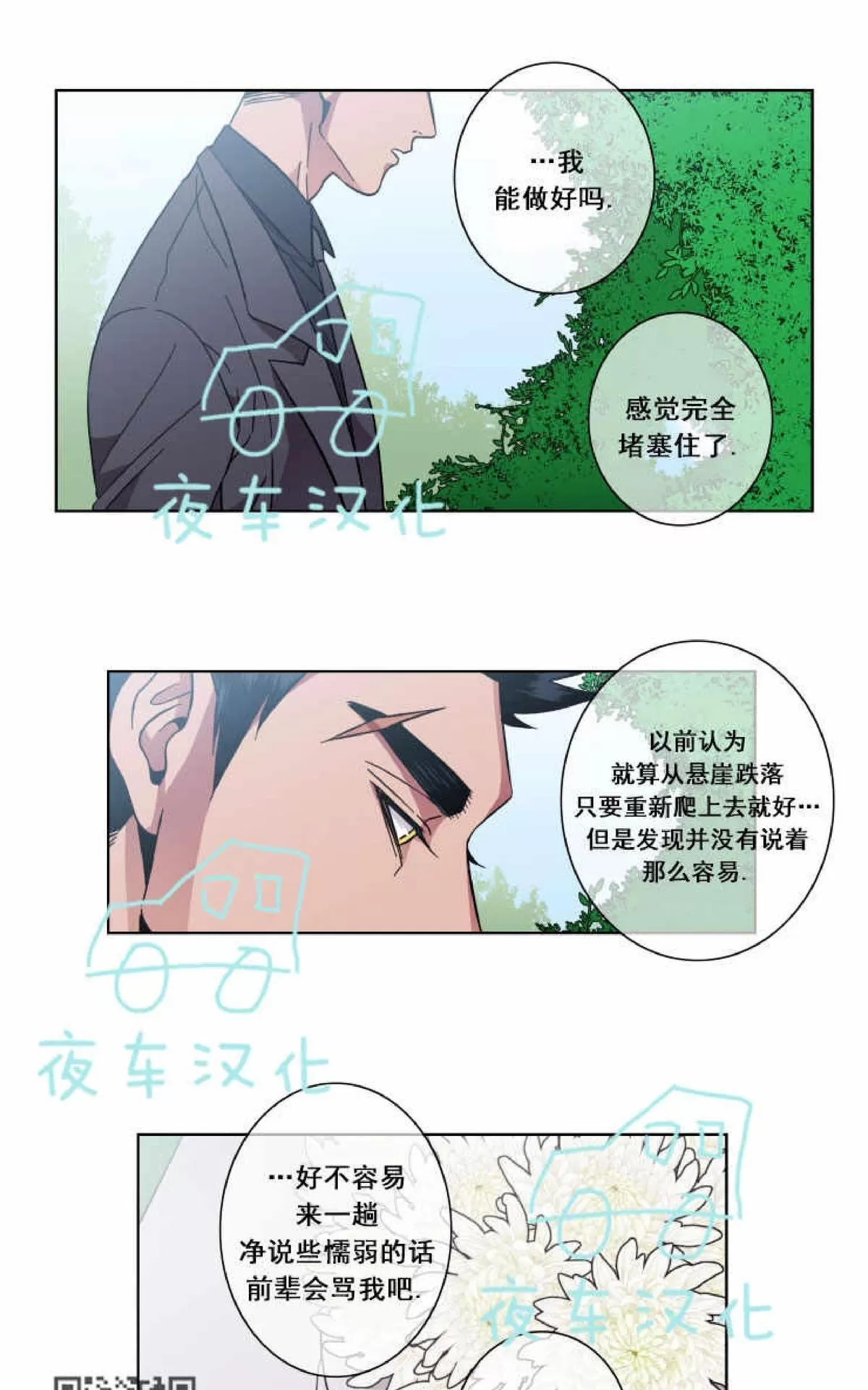 《灯笼??》漫画最新章节 第40话 免费下拉式在线观看章节第【25】张图片