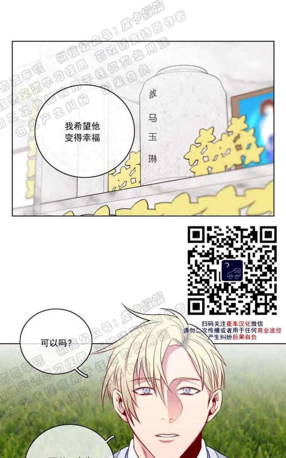 《灯笼??》漫画最新章节 番外七 免费下拉式在线观看章节第【37】张图片