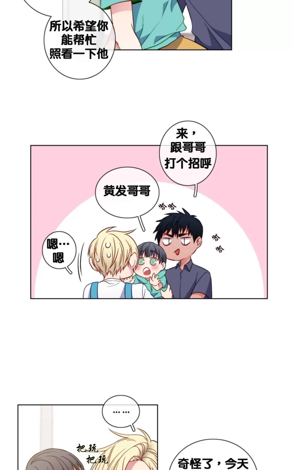 《灯笼??》漫画最新章节 番外四 免费下拉式在线观看章节第【28】张图片