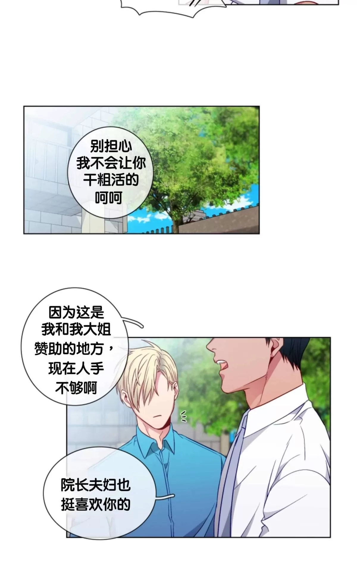 《灯笼??》漫画最新章节 番外三 免费下拉式在线观看章节第【28】张图片