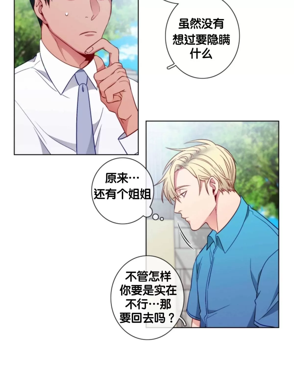 《灯笼??》漫画最新章节 番外三 免费下拉式在线观看章节第【31】张图片