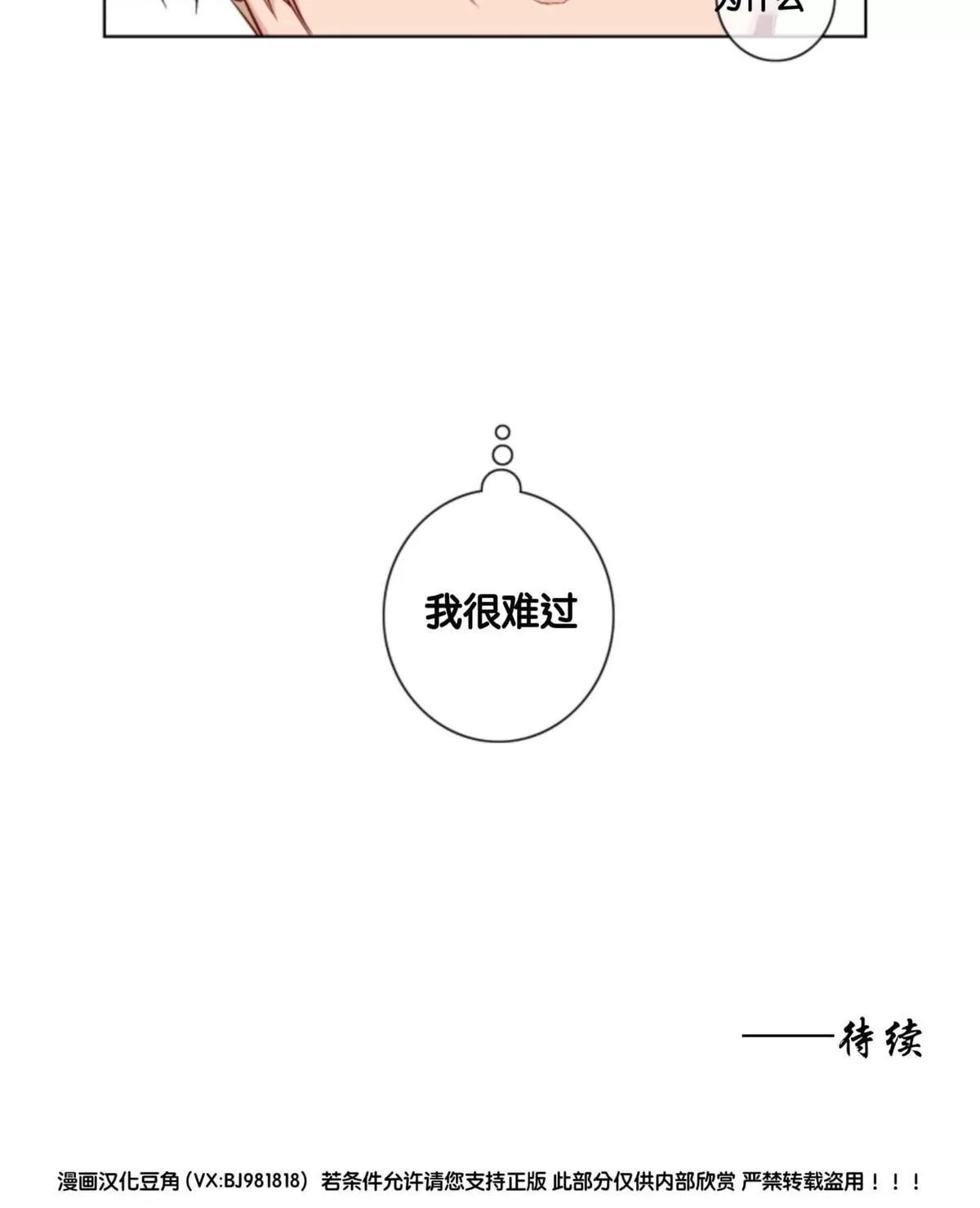 《灯笼??》漫画最新章节 番外三 免费下拉式在线观看章节第【36】张图片