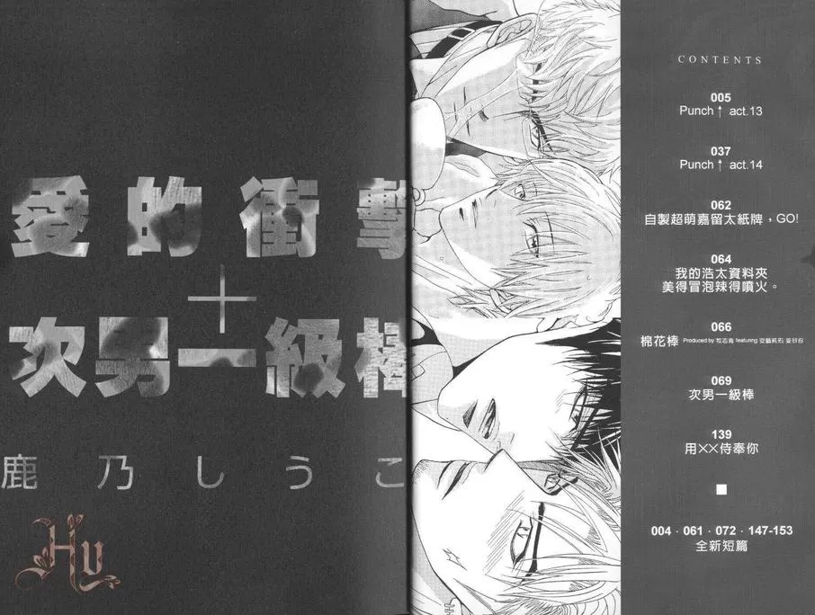 《爱的冲击 次男一级棒》漫画最新章节 全1话 免费下拉式在线观看章节第【3】张图片