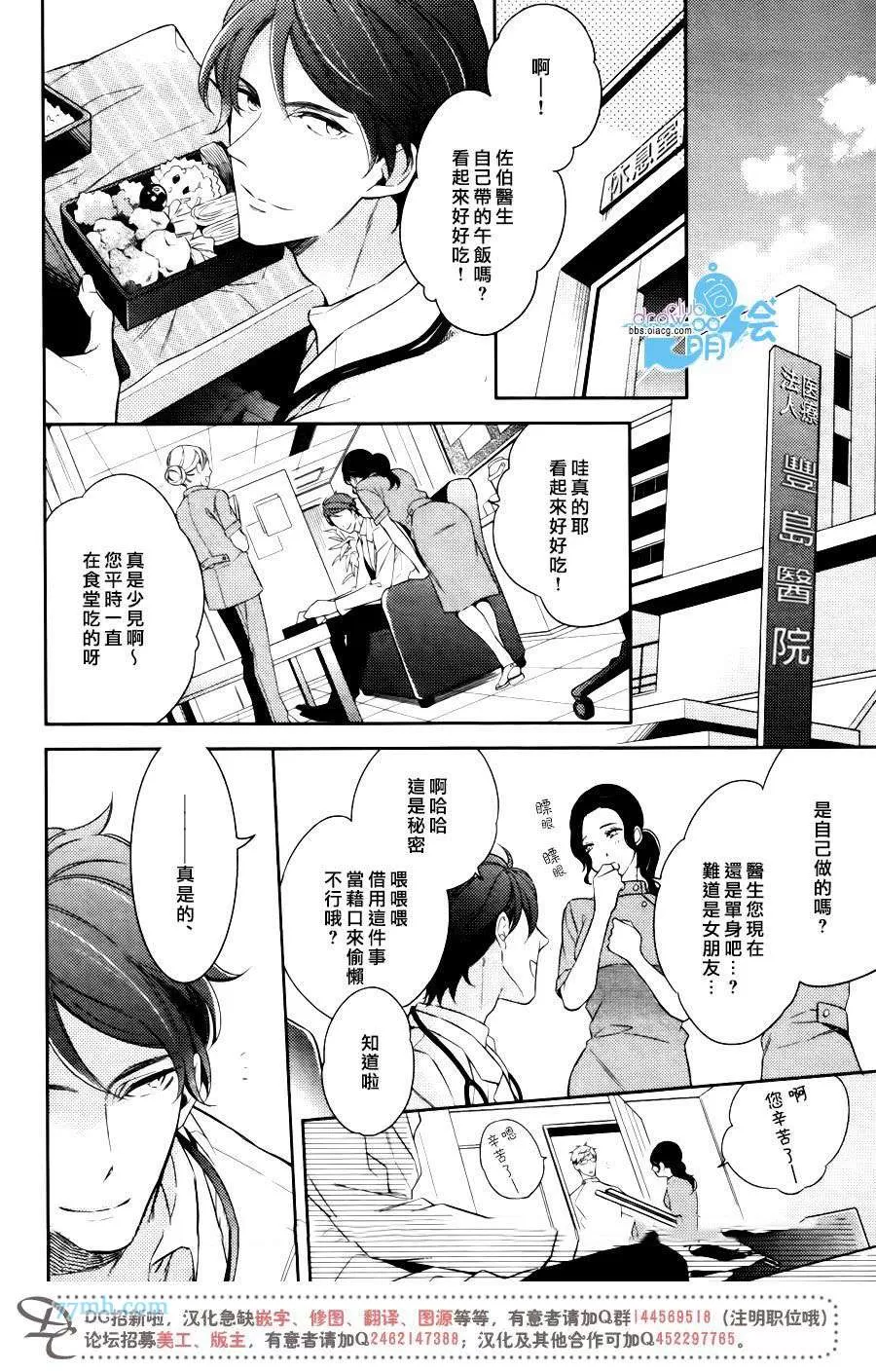 《梦想恋爱的偏执狂》漫画最新章节 第1话 免费下拉式在线观看章节第【11】张图片