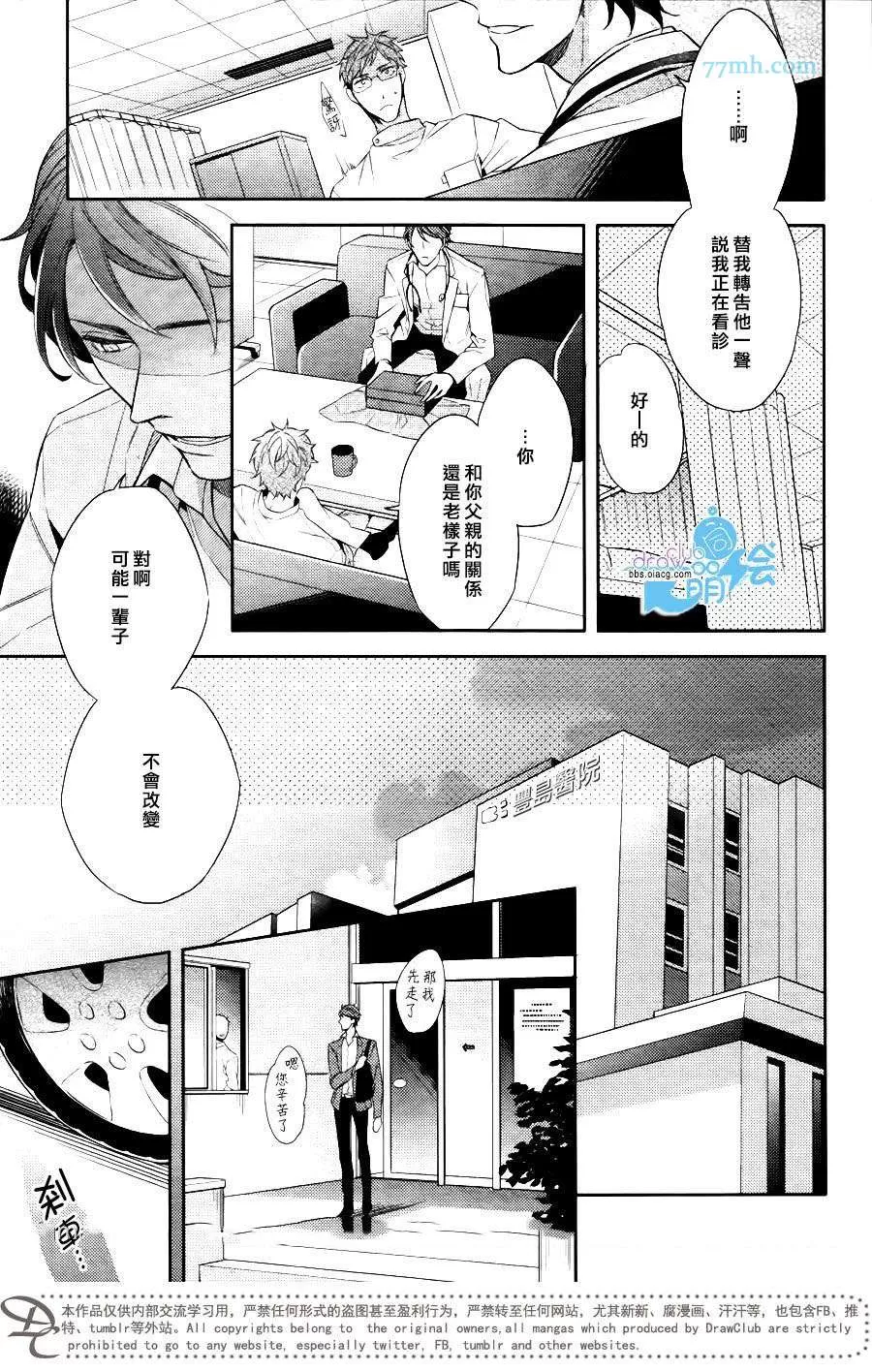 《梦想恋爱的偏执狂》漫画最新章节 第1话 免费下拉式在线观看章节第【14】张图片