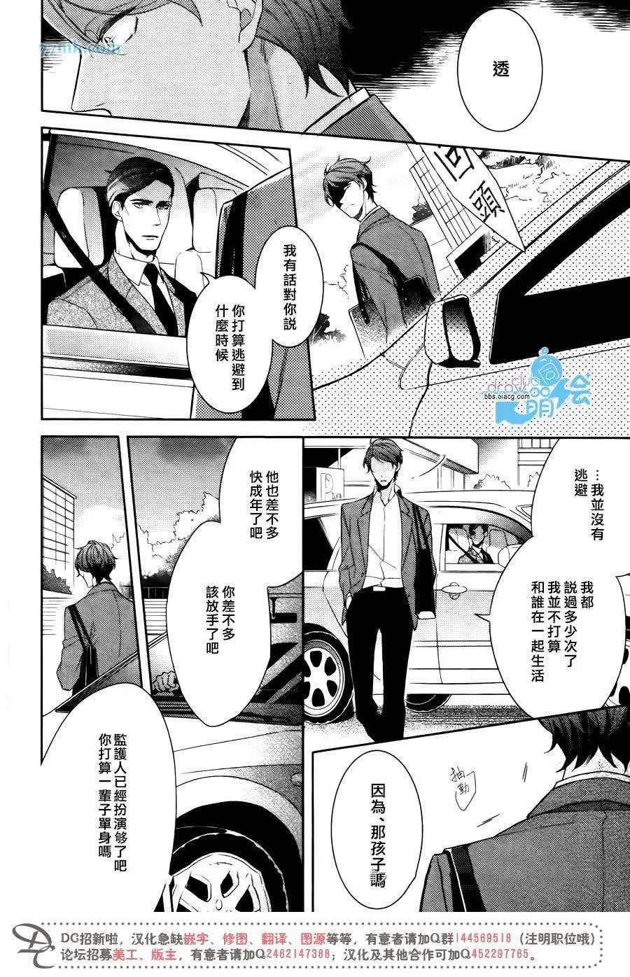 《梦想恋爱的偏执狂》漫画最新章节 第1话 免费下拉式在线观看章节第【15】张图片