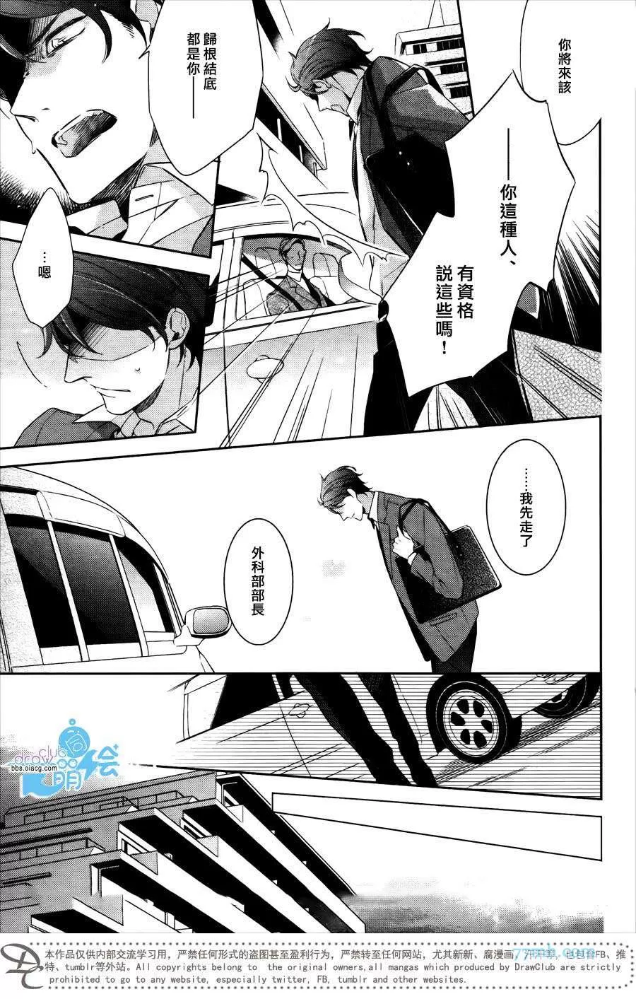 《梦想恋爱的偏执狂》漫画最新章节 第1话 免费下拉式在线观看章节第【16】张图片