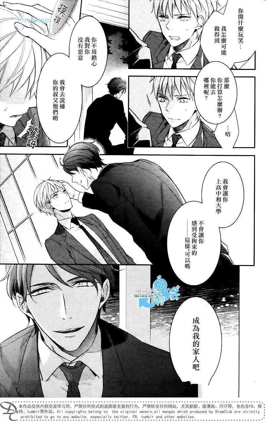 《梦想恋爱的偏执狂》漫画最新章节 第1话 免费下拉式在线观看章节第【4】张图片