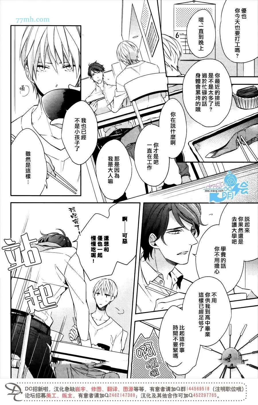 《梦想恋爱的偏执狂》漫画最新章节 第1话 免费下拉式在线观看章节第【7】张图片