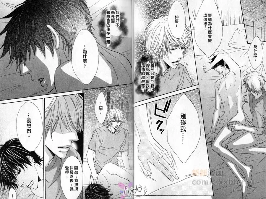 《不准粘着我》漫画最新章节 第1话 免费下拉式在线观看章节第【13】张图片