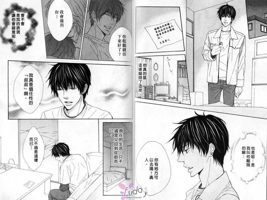 《不准粘着我》漫画最新章节 第1话 免费下拉式在线观看章节第【17】张图片