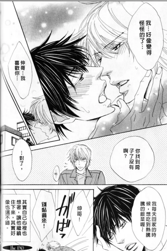 《不准粘着我》漫画最新章节 第1话 免费下拉式在线观看章节第【24】张图片