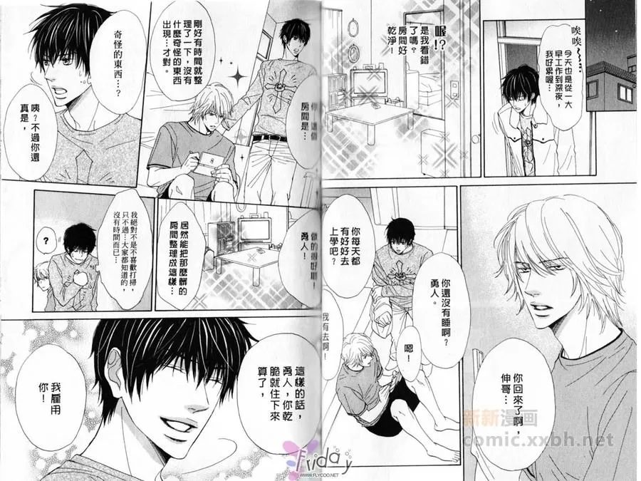 《不准粘着我》漫画最新章节 第1话 免费下拉式在线观看章节第【4】张图片