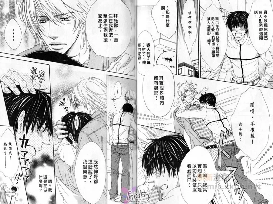 《不准粘着我》漫画最新章节 第1话 免费下拉式在线观看章节第【7】张图片